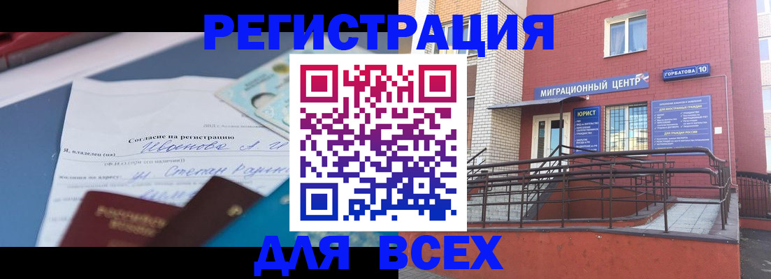 прописка законно в Похвистнево