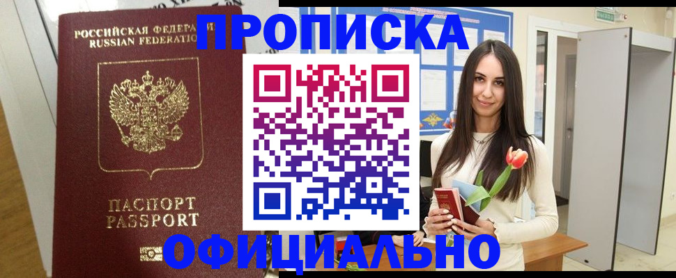 прописка для военкомата в Похвистнево