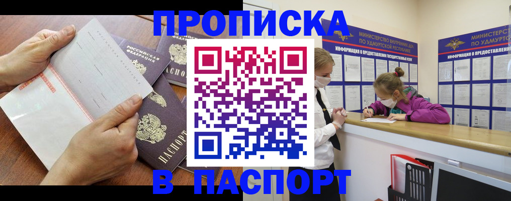 временная регистрация в квартире в Похвистнево