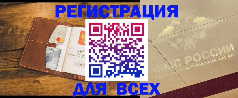 купить прописку в Похвистнево