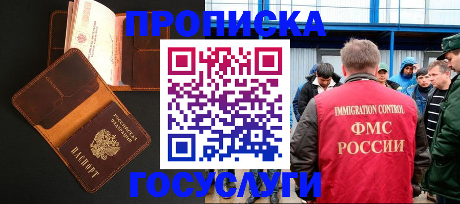 прописка ребенка в Похвистнево