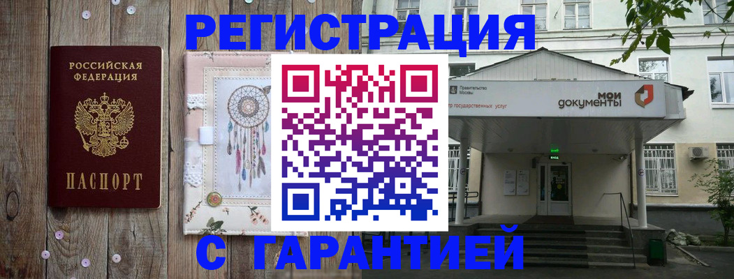 прописка штамп в Похвистнево