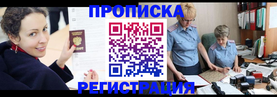 временная регистрация в квартире в Похвистнево