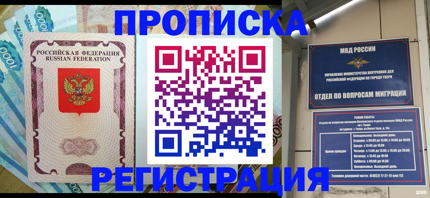 временная регистрация недорого в Похвистнево